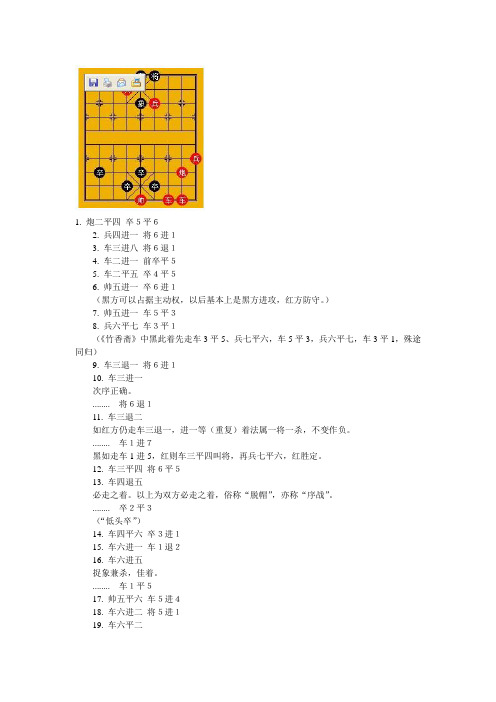 象棋经典残局之七星聚会