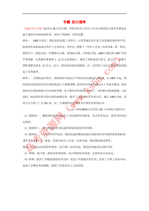 2019年高考历史一轮复习 专题 抗日战争每日一题