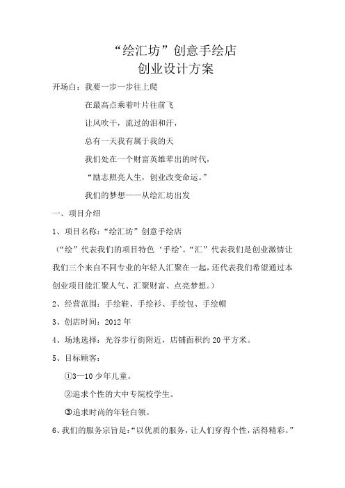 手绘项目策划书