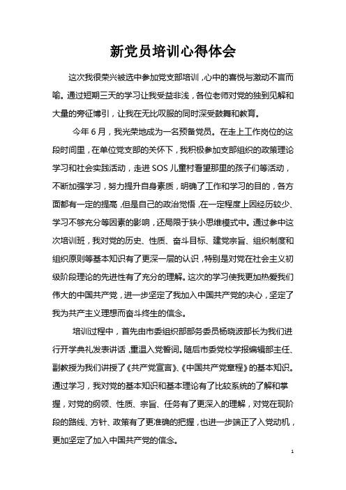 新党员培训班心得体会