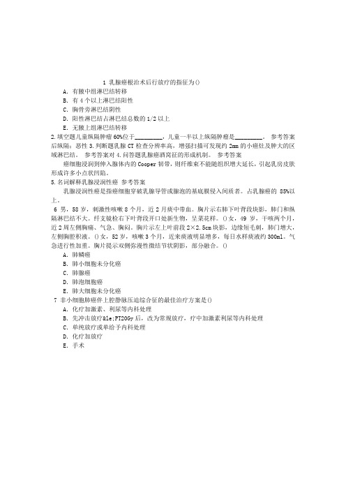 肿瘤学(医学高级)胸部肿瘤章节练习(2014-09-10)