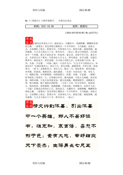 《三国演义》人物外貌描写长相决定命运之欧阳与创编