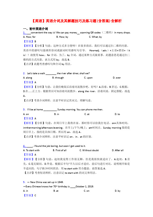 【英语】英语介词及其解题技巧及练习题(含答案)含解析