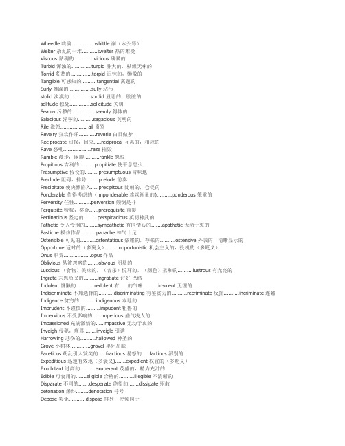 SAT高分神器之英文形近词表