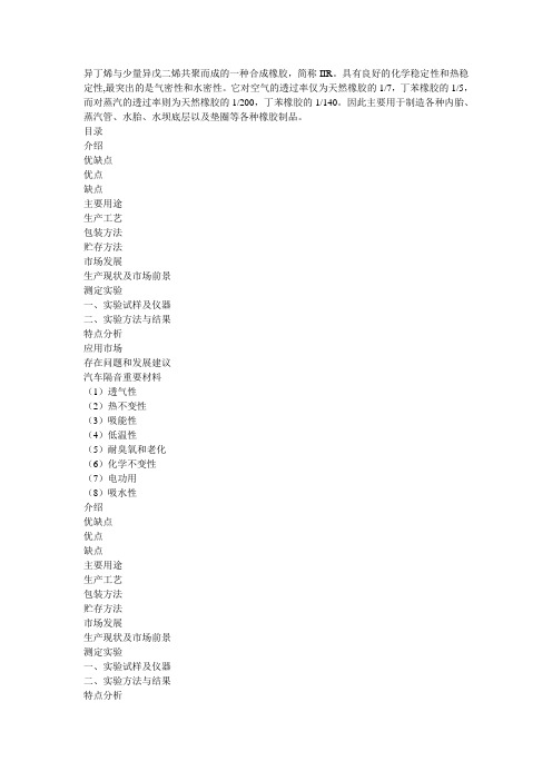 丁基橡胶