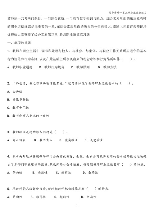 综合素质--第三章职业道德练习