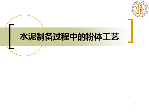 水泥制造流程
