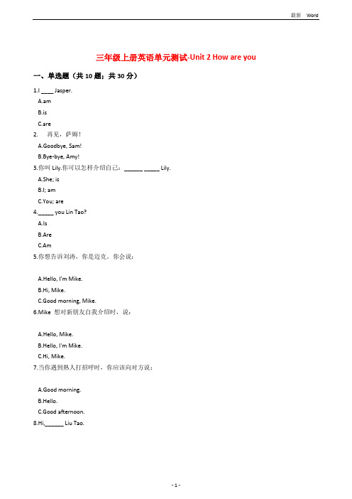 牛津上海版(三起)三年级上册英语 Module 1 Unit 2 How are you单元测试卷  