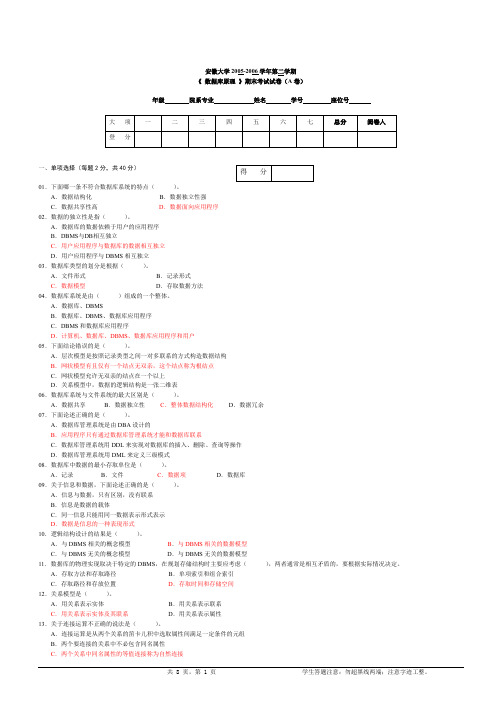 《_数据库原理_》安徽大学2005-2006学年及答案