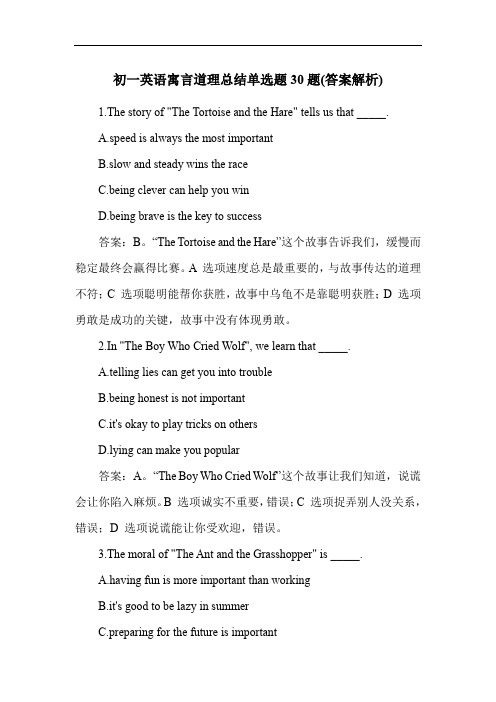 初一英语寓言道理总结单选题30题(答案解析)