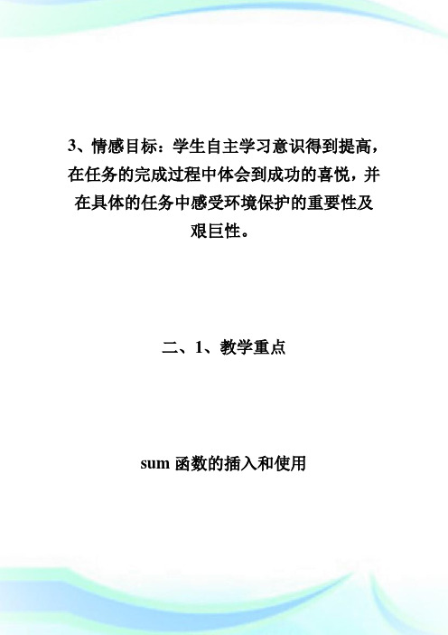 中学消息技术(第二册)第十课：如何使用Excel的函数教案.doc