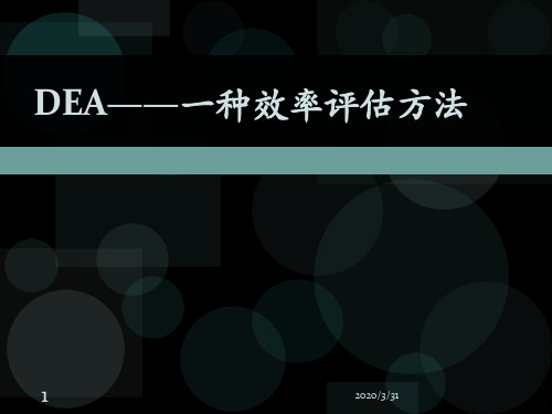 DEA——一种效率评估方法 PPT课件