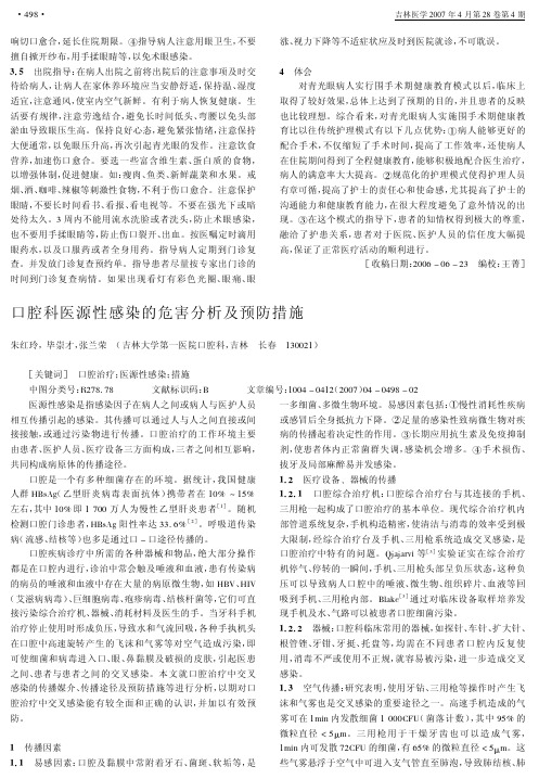 口腔科医源性感染的危害分析及预防措施
