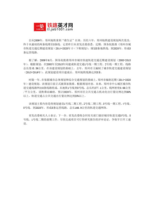 郑州地铁：5号线,2020年见