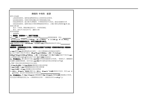 燃烧热  中和热  能源导学案