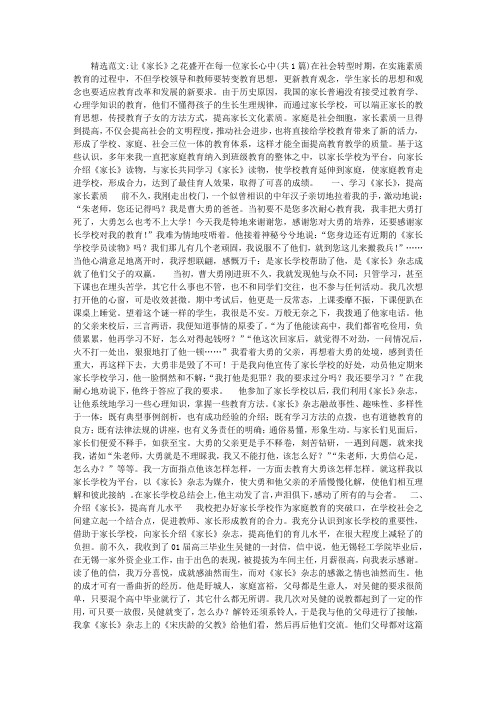 让《家长》之花盛开在每一位家长心中