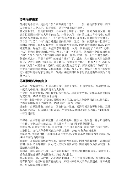 苏州名称由来