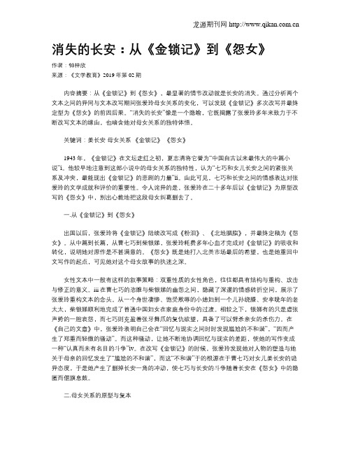 消失的长安：从《金锁记》到《怨女》