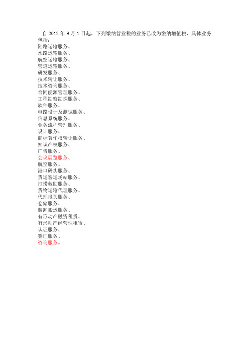 营改增第一批行业