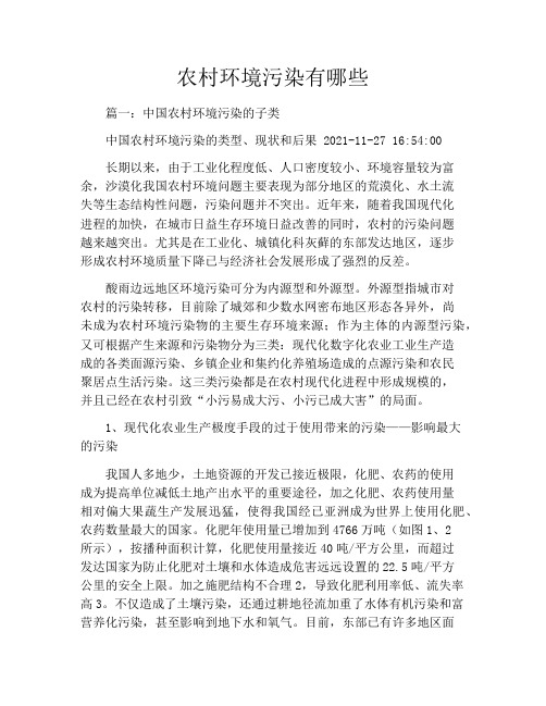 农村环境污染有哪些