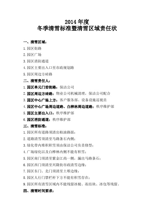 清雪标准
