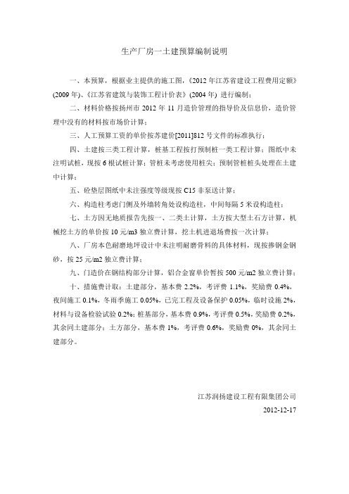 生产厂房一预算编制说明