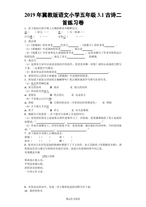 五年级上语文一课一练古诗二首_冀教版(无答案)