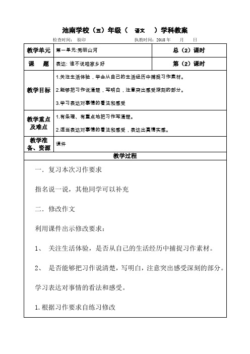 长春版语文五年级上册教案：表达 谁不说咱家乡好