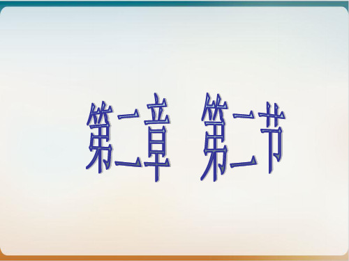 人教版化学选修三《分子的立体结构》课件(荐)
