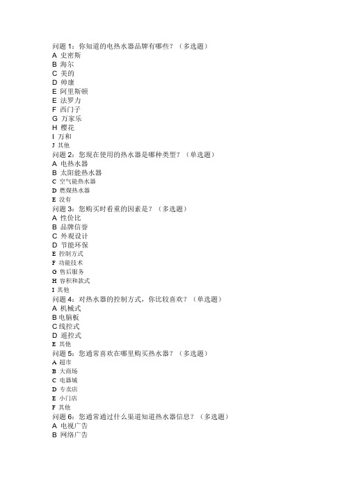 热水器问卷调查