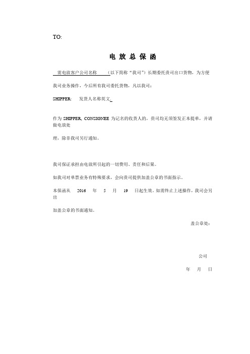 电放总保函V1