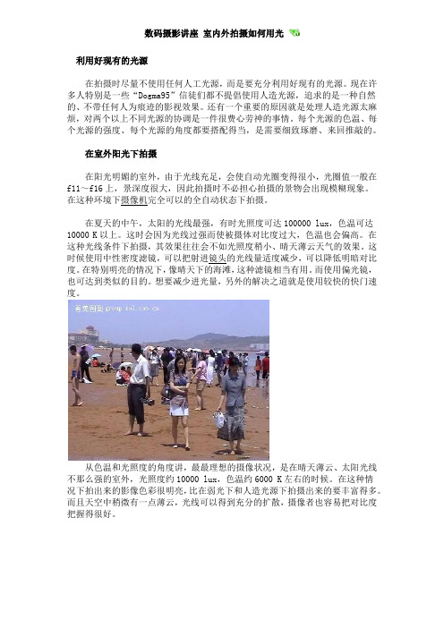 室内外拍摄如何用光