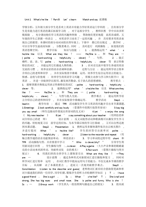PEP小学英语五年级上册unit1what's he likeBlet's learn说课稿