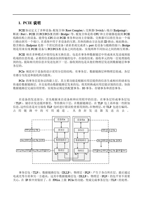 (完整版)xilinxPCIE2.0接口EP端设计总结,推荐文档