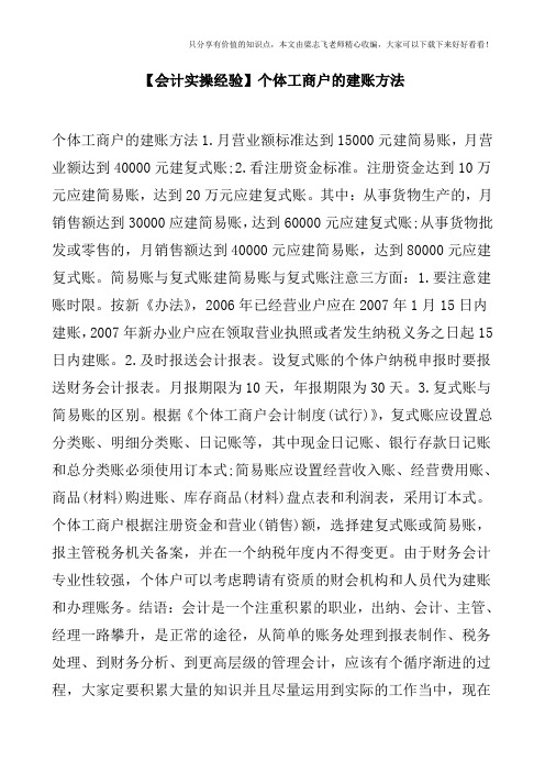 【会计实操经验】个体工商户的建账方法