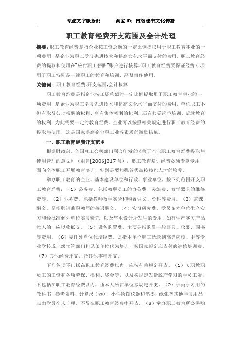 职工教育经费开支范围及会计处理