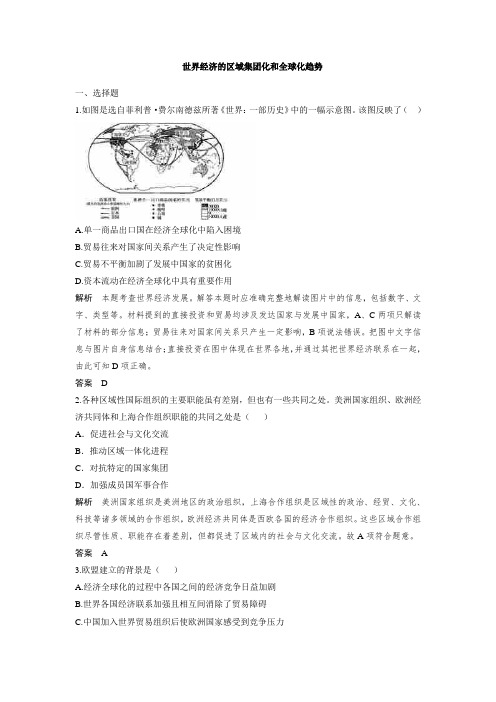 2015届高考历史一轮复习章节测试 世界经济的区域集团化和全球化趋势(人教版)(含答案)