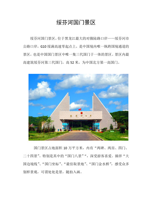 绥芬河国门景区