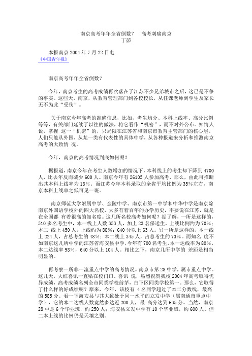 南京高考年年全省倒数