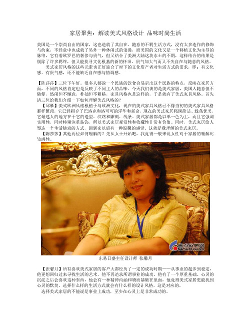 美式家具的特点和设计理念