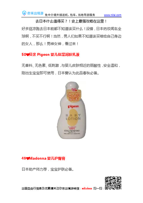 去日本什么值得买？!史上最强攻略在这里!
