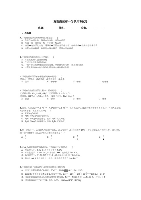 海南高三高中化学月考试卷带答案解析
