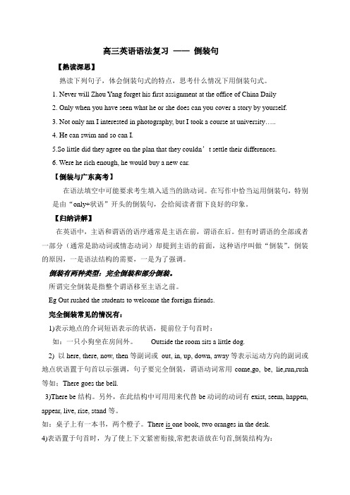语法复习：倒装句 学案