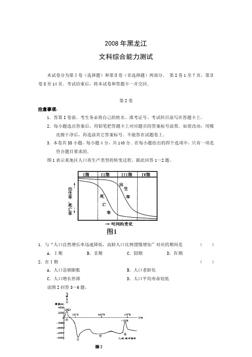 2005年高考文综全国卷Ⅱ试题及答案