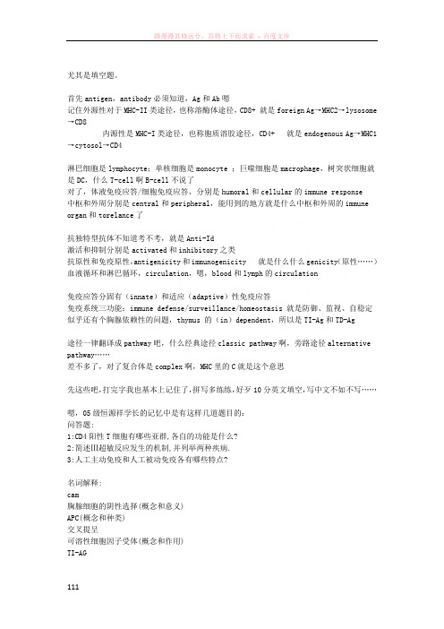 浙江大学医学免疫学押题