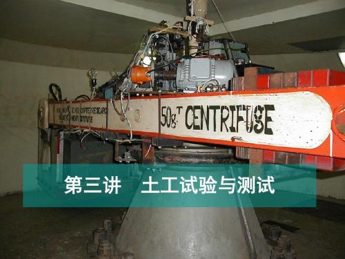 31 土力学室内试验精品文档