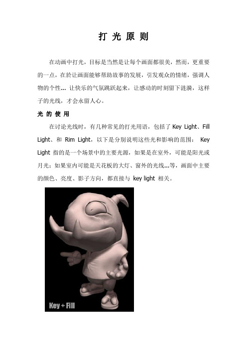 三点光源打光技巧
