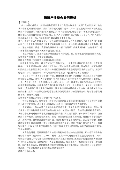 新疆德隆投资控股公司处理模式个doc,