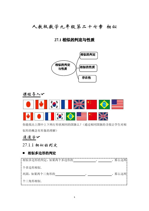 人教版数学第27章相似学案