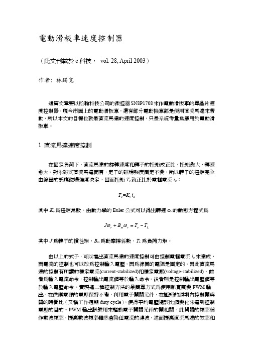 电动滑板车速度控制器